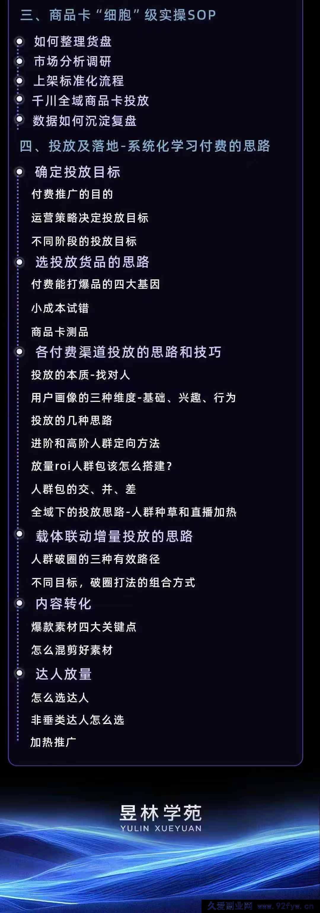 图片[3]-羽川+千千-抖音电商操盘手实操线下课2026-1月9-11号(价值5980元)_-每日必学网