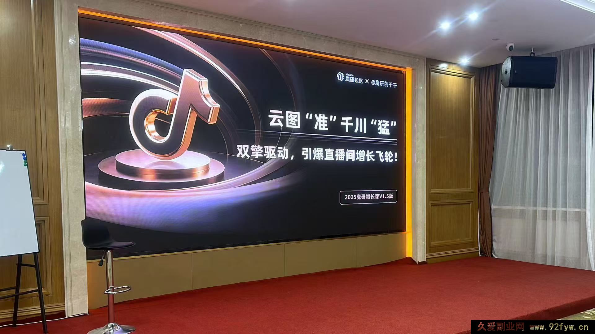 图片[4]-羽川+千千-抖音电商操盘手实操线下课2026-1月9-11号(价值5980元)_-每日必学网