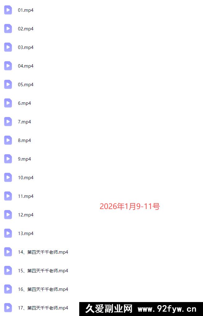 图片[5]-羽川+千千-抖音电商操盘手实操线下课2026-1月9-11号(价值5980元)_-每日必学网