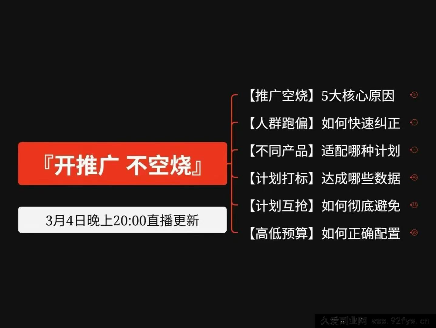 图片[7]-马夫电商-淘宝私家班2026年 3月5更新(价值2980元)_-每日必学网