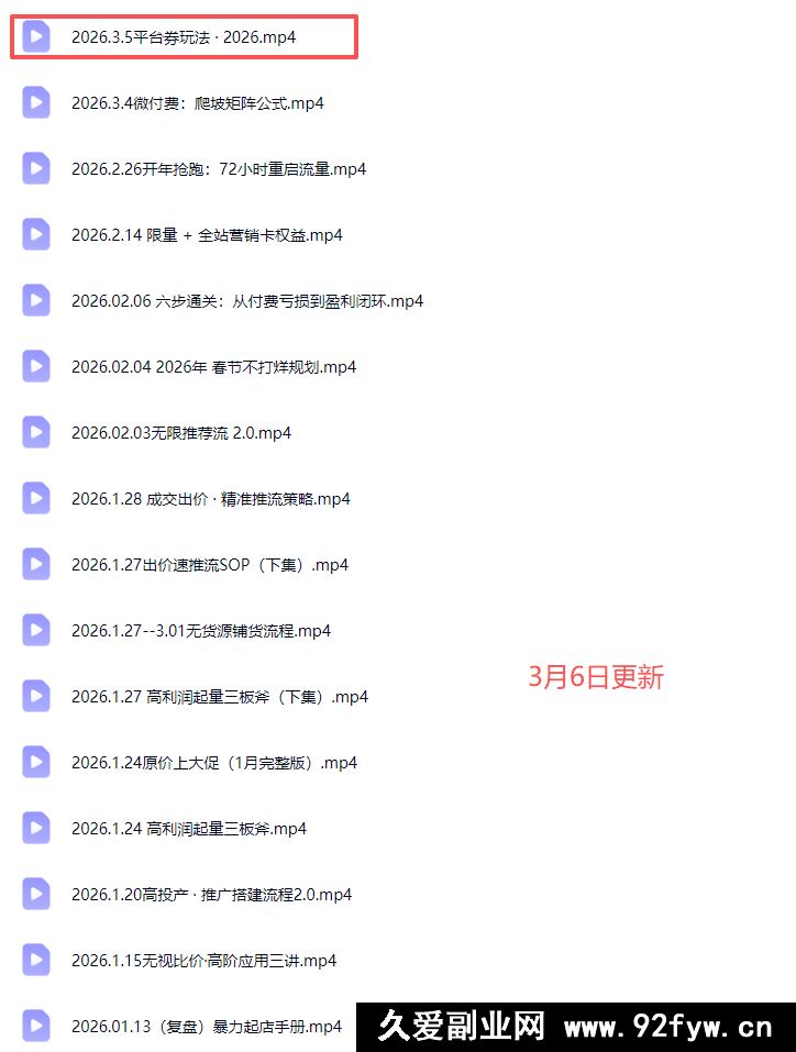 图片[4]-纪主任-多多特训营2026年3月6更新(价值5288元)_-每日必学网