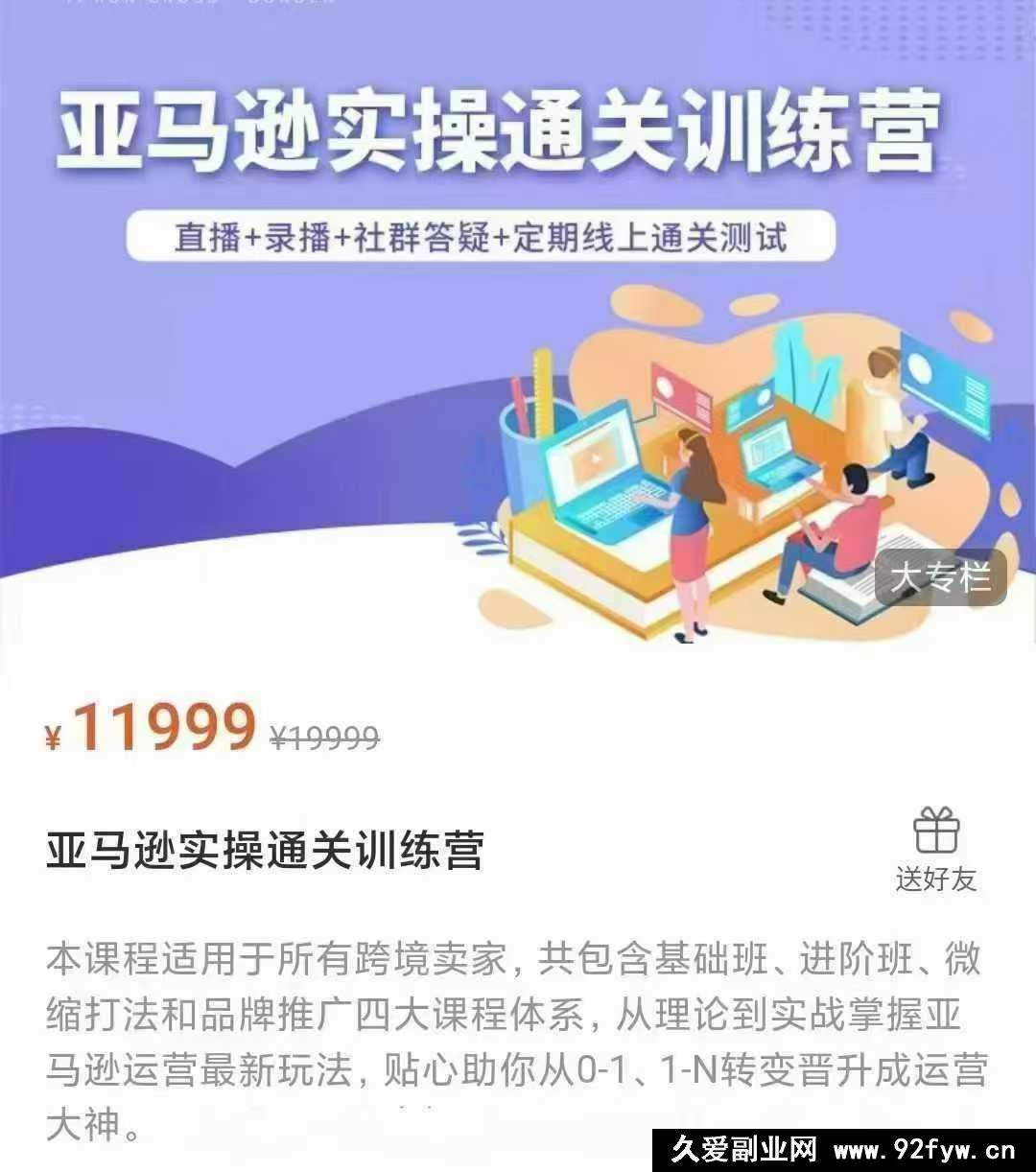 图片[1]-老陈聊跨境-25年亚马逊实操通关训练营40期3月28更新(价值11999元)_-每日必学网