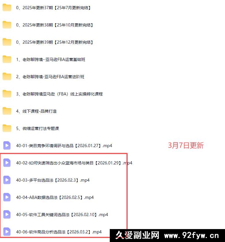 图片[7]-老陈聊跨境-25年亚马逊实操通关训练营40期3月28更新(价值11999元)_-每日必学网