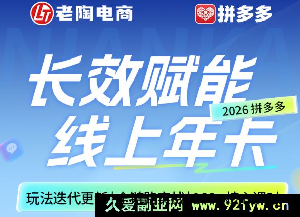 图片[1]-老陶电商拼多多线上SVIP26年3月7日更新(价值1780元)_-每日必学网