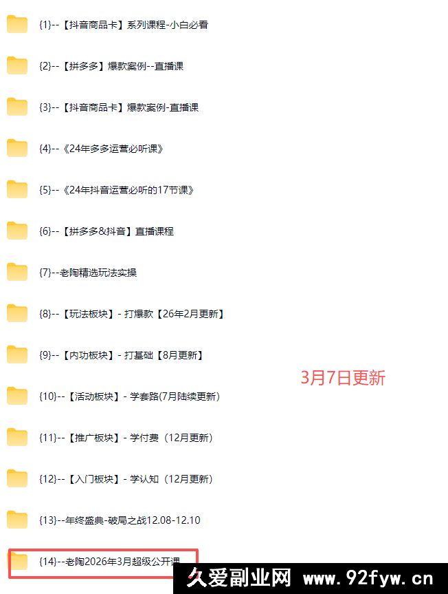 图片[9]-老陶电商拼多多线上SVIP26年3月7日更新(价值1780元)_-每日必学网