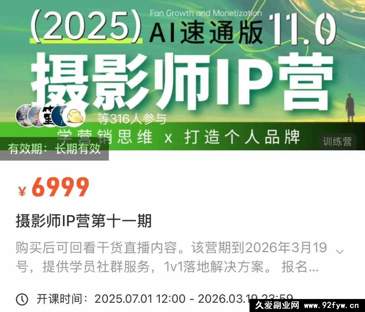 图片[2]-蔡汶川-摄影师IP营第十一期2026年3月份(价值6990元)_-每日必学网