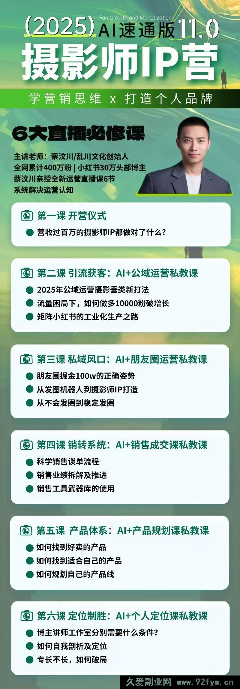 图片[3]-蔡汶川-摄影师IP营第十一期2026年3月份(价值6990元)_-每日必学网